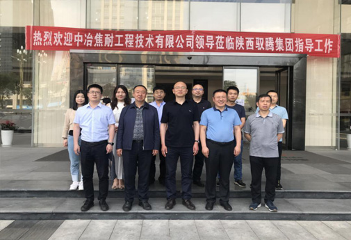 中冶焦耐工程技术有限公司领导莅临陕西驭腾集团指导工作