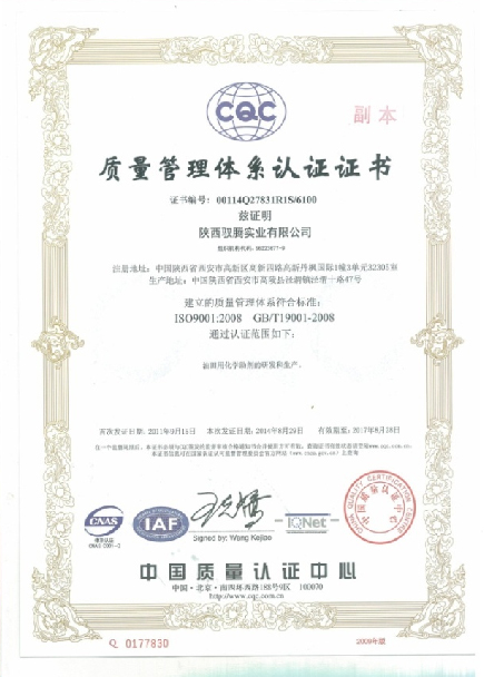 获得iso9001质量管理体系认证证书。
