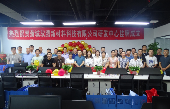 蒲城驭腾新材料科技有限公司西安分公司 (研发中心)正式在草滩智巢产业园揭牌成立。
