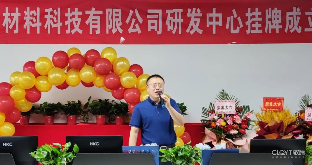 蒲城驭腾新材料科技有限公司西安分公司 (研发中心)正式挂牌成立